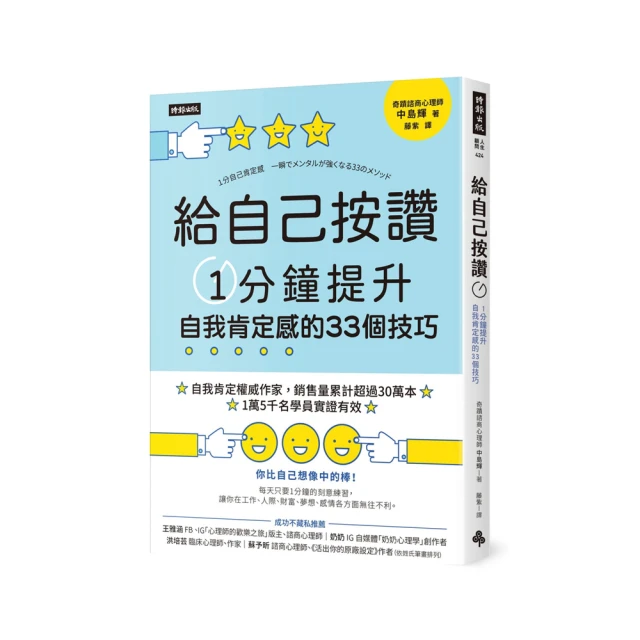 自我肯定的奇蹟：日本人際關係諮商首席專家，帶你找到通往幸福的途徑[二手書_普通]7716 TAAZE讀冊生活 歷史價格詳細信息