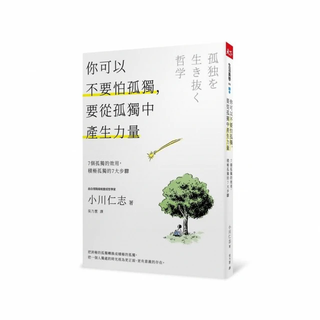 孤獨的力量：即使不被理解，仍要面對真正的自己，才能真正富有與自由。[二手書_良好]2210 TAAZE讀冊生活 歷史價格詳細信息