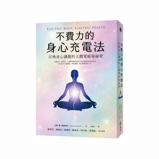 不費力的身心充電法：反映身心議題的人體電磁場祕密[二手書_良好]0184 TAAZE讀冊生活 歷史價格詳細信息