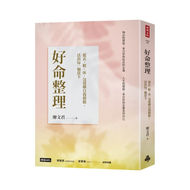 活好：每個人都可以找到和自己呼吸合拍的生活[二手書_良好]3579 TAAZE讀冊生活 歷史價格詳細信息