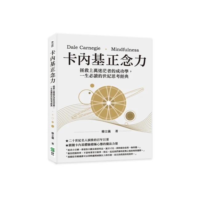 卡內基成功學經典: 人性的弱點 (典藏精裝版)/戴爾．卡內基 eslite誠品 歷史價格詳細信息