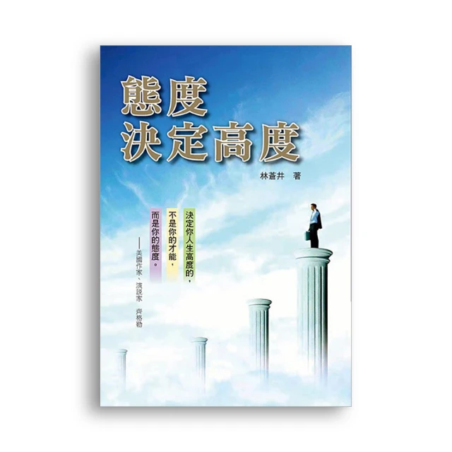 態度決定高度 2：職場高手創造優勢的100堂課 羅松濤著 福地文化出版 無劃記 J130 歷史價格詳細信息