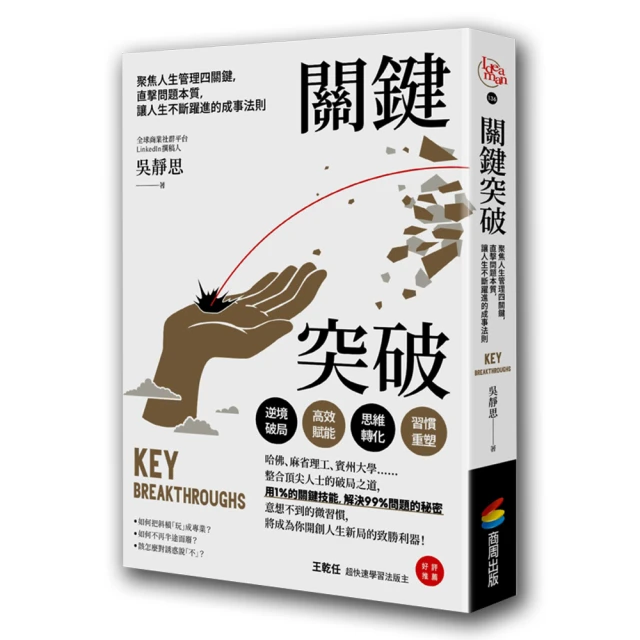 關鍵突破：聚焦人生管理四關鍵，直擊問題本質，讓人生不斷躍進的成事法則/吳靜思【城邦讀書花園】 歷史價格詳細信息