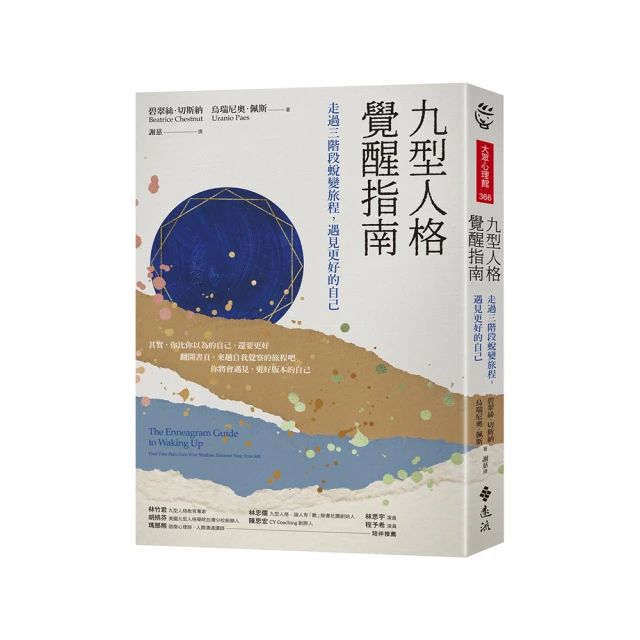 九型人格演色書：深入了解九角星圖，探索學習，成為更好的自己【左西購物網】 歷史價格詳細信息