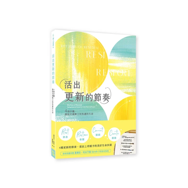 活出更新的節奏：4個步驟，擺脫充滿壓力和焦慮的生命 價格比較,價格查詢,歷史價格詳細信息