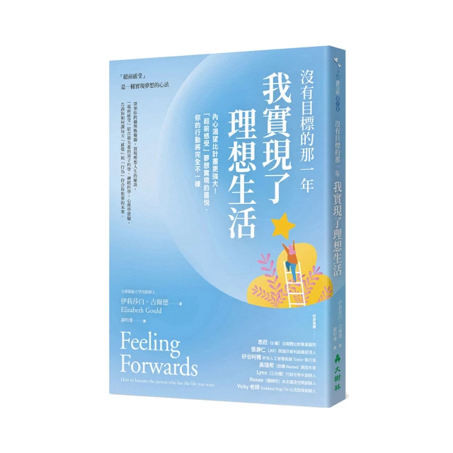 沒有目標的那一年，我實現了理想生活：內心渴望比計畫更強大！「超前感受」夢[二手書_良好]9785 TAAZE讀冊生活 歷史價格詳細信息