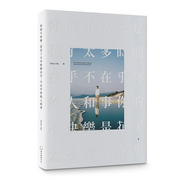 《你的不快樂，是花了太多時間在乎，不在乎你的人和事》粉紅湖書封版＋限量書籤 Peter Su∥ 是日創意文化The Day Studio 歷史價格詳細信息