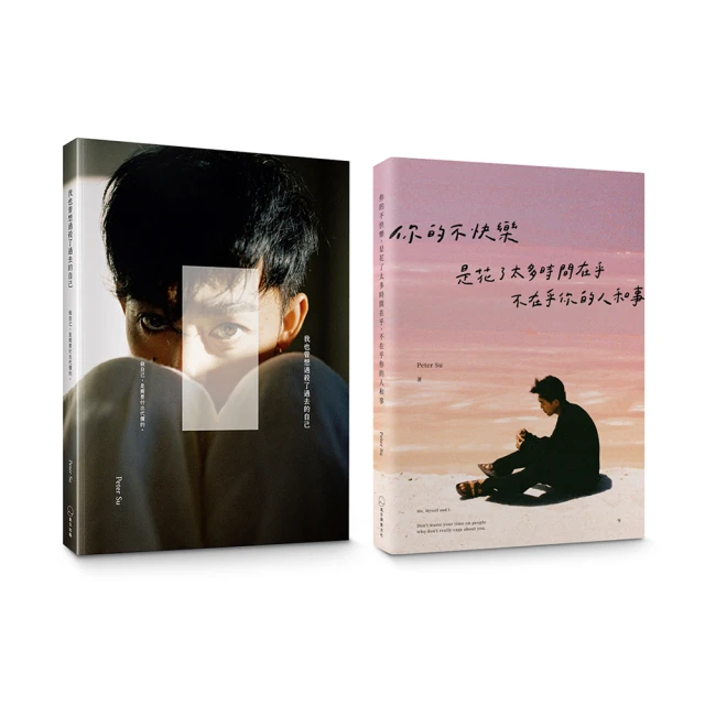me & myslef 雙書套組《我也曾想過，殺了過去的自己。》一般版＋《你的不快樂，是花了太多時間在乎，不在乎你的人和事》粉紅湖書封版 Peter Su 一三部曲 ∥ 是日創意文化The Day Studio 歷史價格詳細信息