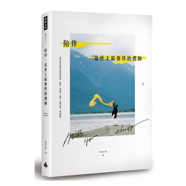 陪伴，是世上最奢侈的禮物[二手書_良好]2661 TAAZE讀冊生活 歷史價格詳細信息