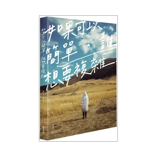 《如果可以簡單，誰想要複雜。》 Peter Su ∥ 是日創意文化The Day Studio 歷史價格詳細信息