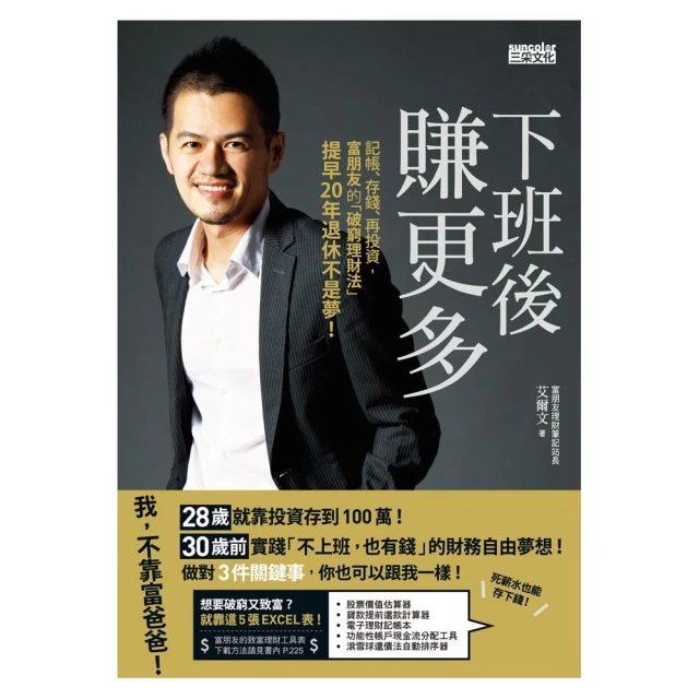下班後賺更多:記帳、存錢、再投資,富朋友的「破窮理財法」提早20年退休不是夢! 歷史價格詳細信息