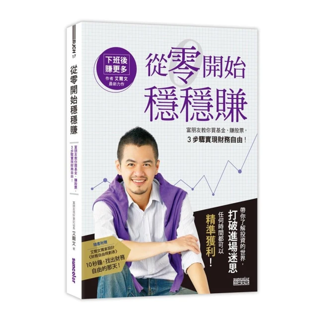 從零開始賺一億：呂原富教你看準時機，錢進房市，資產大翻身！(城邦讀書花園) 歷史價格詳細信息