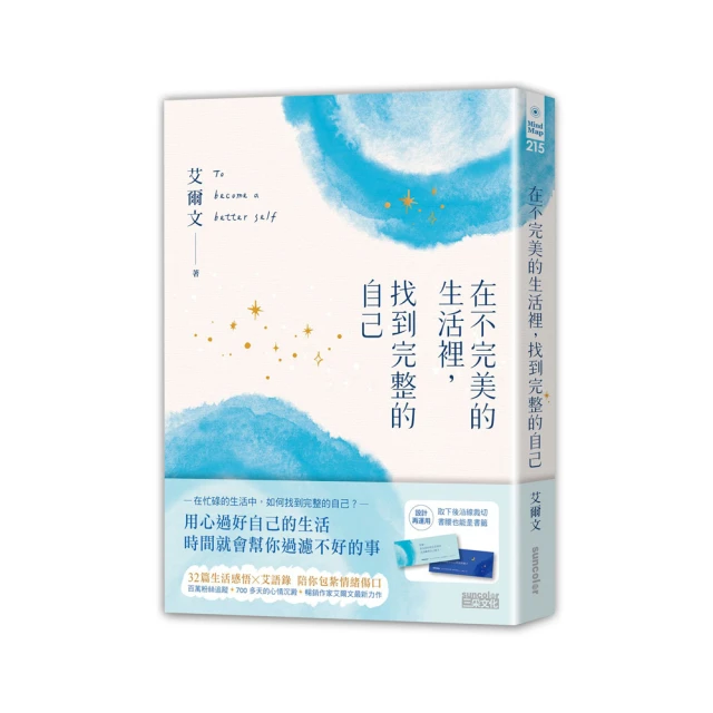 在不完美的生活裡，找到完整的自己(作者：艾爾文)<啃書> 歷史價格詳細信息