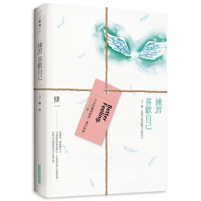 練習，喜歡自己：一天一點，比昨天更喜歡今天的自己[二手書_良好]6303 TAAZE讀冊生活 歷史價格詳細信息