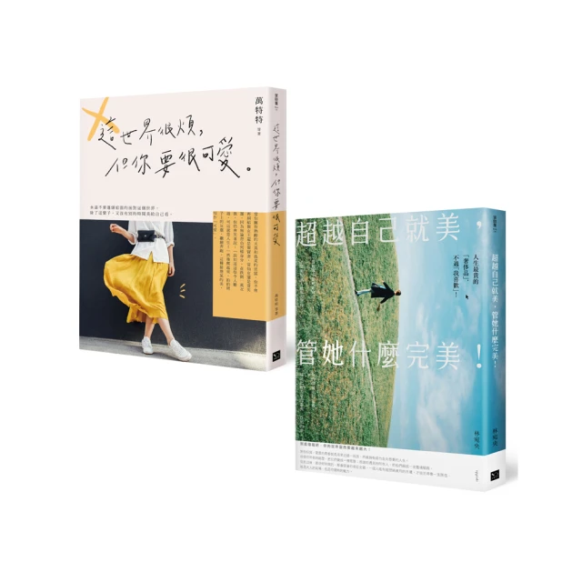 這世界很好，但你也不差：萬特特全新暖心作品[二手書_良好]2683 TAAZE讀冊生活 歷史價格詳細信息