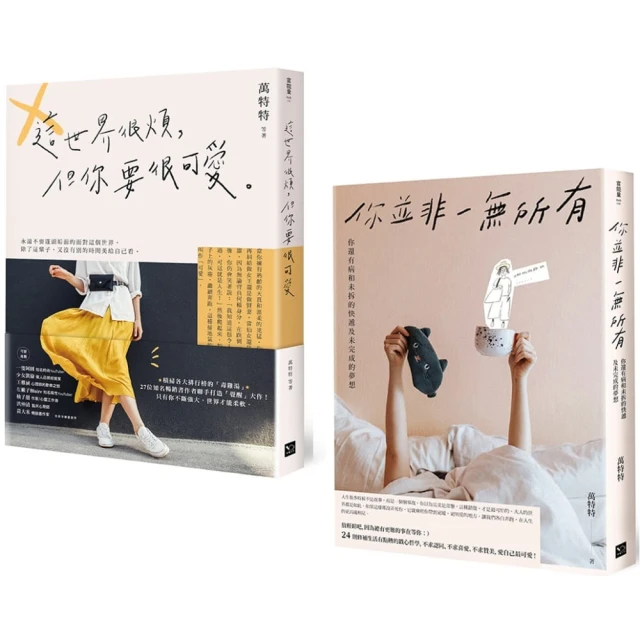 你並非一無所有：你還有病及未拆的快遞和未完成的夢想【城邦讀書花園】 歷史價格詳細信息