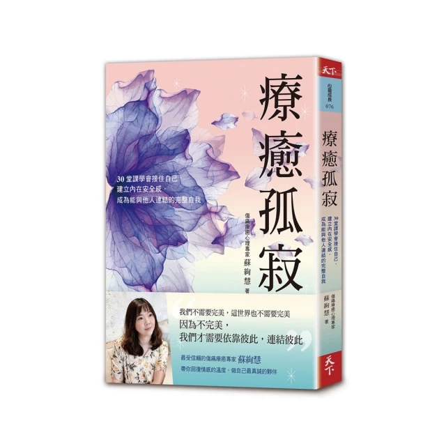 療癒孤寂︰30堂課學會接住自己，建立內在安全感，成為能與他人連結的完整自[二手書_普通]7015 TAAZE讀冊生活 歷史價格詳細信息