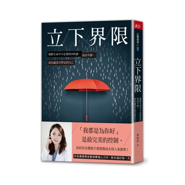 內疚清理練習：寫給經常苛責自己的你 Guilt clearance exercise for you【左西購物網】 歷史價格詳細信息