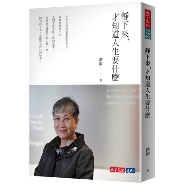 靜下來，才知道人生要什麼[二手書_良好]1240 TAAZE讀冊生活 歷史價格詳細信息