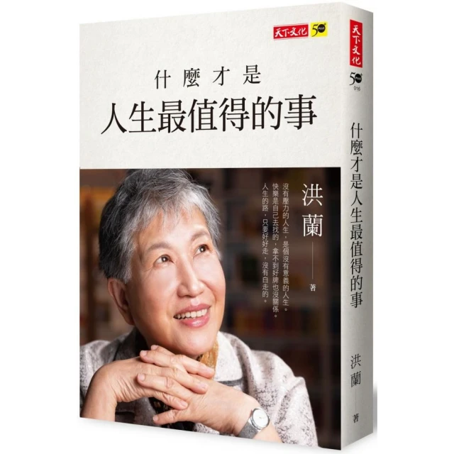 什麼才是人生最值得的事 歷史價格詳細信息