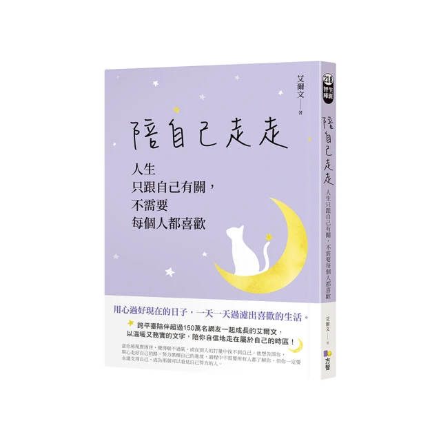 跟自己作伴：找回獨處不心慌的安定力量丨蔡惠芳丨2021年9月第一版第1刷丨博思智庫(無書寫、劃記) 歷史價格詳細信息