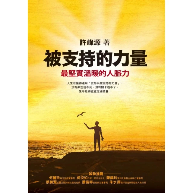 被支持的力量：最堅實溫暖的人脈力 歷史價格詳細信息