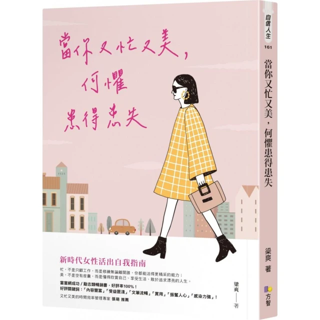 當你又忙又美 何懼患得患失 價格比較,價格查詢,歷史價格詳細信息