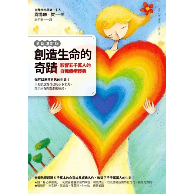 創造生命的奇蹟:我值得擁有一切,美好的改變 露易絲 賀共1本阿騰哥二手書坊**生命潛能 歷史價格詳細信息