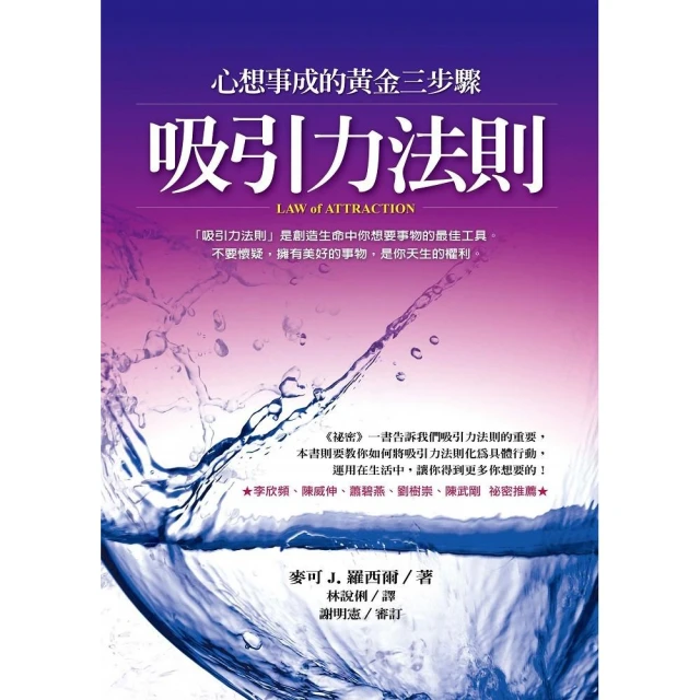 吸引力法則：心想事成的黃金三步驟丨麥可J.羅西爾丨2007年12月10刷丨方智 歷史價格詳細信息