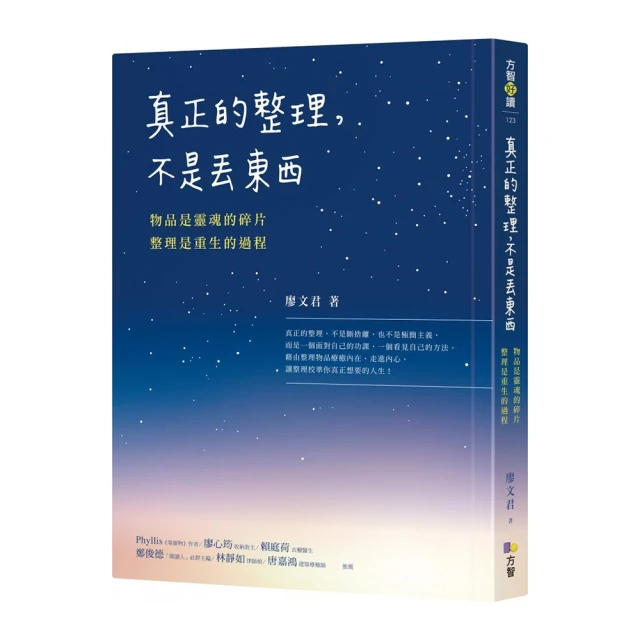 真正的整理，不是丟東西：物品是靈魂的碎片，整理是重生的過程[二手書_近全新]8680 TAAZE讀冊生活 歷史價格詳細信息