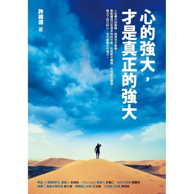 真正強大的人，都不怕得罪人：9大工具，化解6大關係難題，從良性衝突中獲益【金石堂】 歷史價格詳細信息