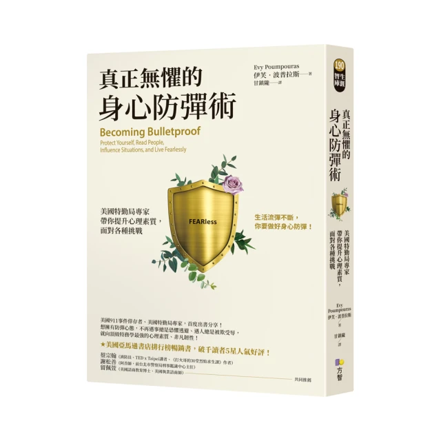 真正無懼的身心防彈術：美國特勤局專家帶你提升心理素質，面對各種挑戰[二手書_良好]2106 TAAZE讀冊生活 歷史價格詳細信息