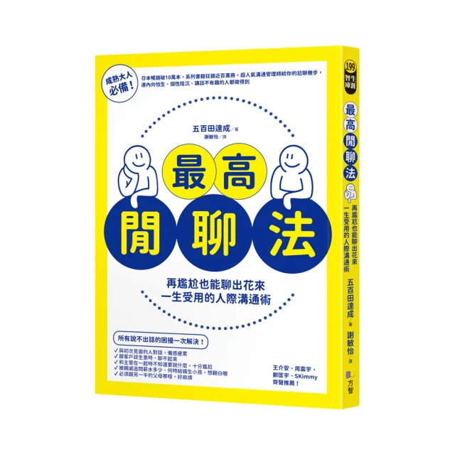 閒聊的魔法：掌握讓對方卸下心防的關鍵15秒 歷史價格詳細信息