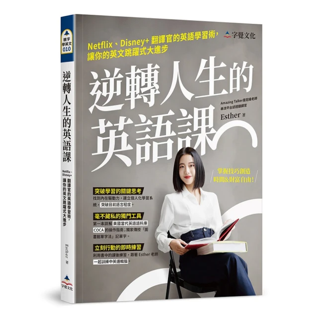 逆轉人生還不遲：一本書學會這些學校不教的100條江湖智慧[二手書_良好]4908 TAAZE讀冊生活 歷史價格詳細信息