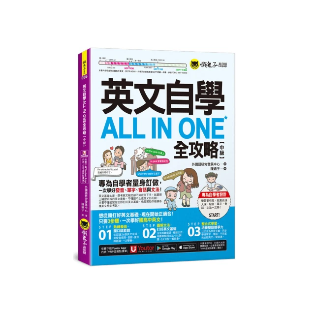 英文自學All in One全攻略【初級+中級+高級系列全書套組】【網路限定獨家套書】 歷史價格詳細信息