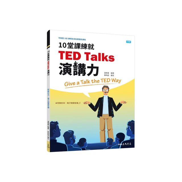TED Talks 說話的力量: 你可以用言語來改變自己,/克里斯．安德森 誠品eslite 歷史價格詳細信息