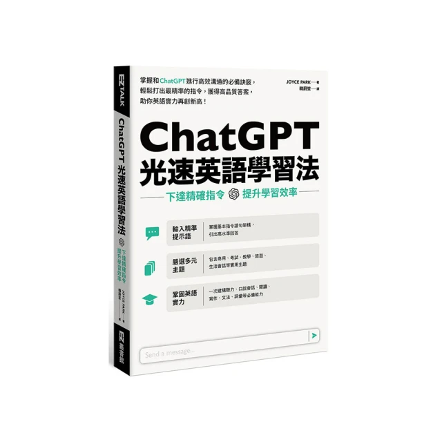 ChatGPT光速英語學習法：下達精確指令，提升學習效率 價格比較,價格查詢,歷史價格詳細信息