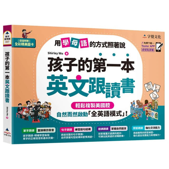 孩子的第一本英文繪本套書: /外山節子/ Allen玉井光江/ 監修 誠品eslite 歷史價格詳細信息