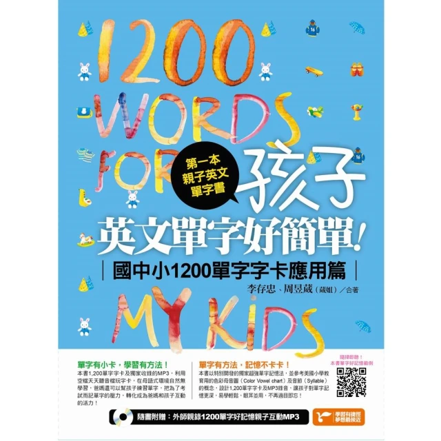 孩子的第一本英文拼讀書（附字母拼讀互動手冊、多元學習互動光碟）【金石堂】 歷史價格詳細信息