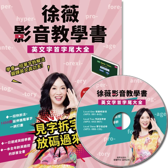 徐薇影音教學書－英文字首字尾大全(附徐薇老師解析MP3光碟一張)【城邦讀書花園】 歷史價格詳細信息