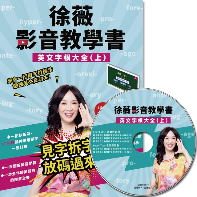 徐薇影音教學書－英文字首字尾大全(附徐薇老師解析MP3光碟一張)【城邦讀書花園】 歷史價格詳細信息