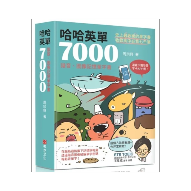 7000英文單字帶著走：一字多義+常見考題&解析+隨行音檔 高效三大關鍵（隨掃隨聽QR Code︱單字中英對照【金石堂】 歷史價格詳細信息