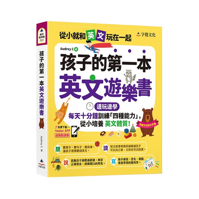孩子的第一本英文繪本套書: /外山節子/ Allen玉井光江/ 監修 誠品eslite 歷史價格詳細信息