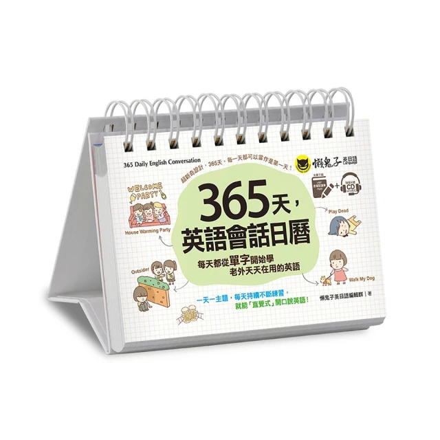 365天，用日曆學英文(懶鬼子) 歷史價格詳細信息