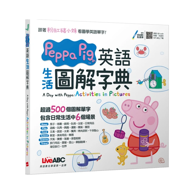 Peppa Pig 英語圖解字典（全2書）+ LiveABC智慧點讀筆16G（Type-C充電版） 歷史價格詳細信息