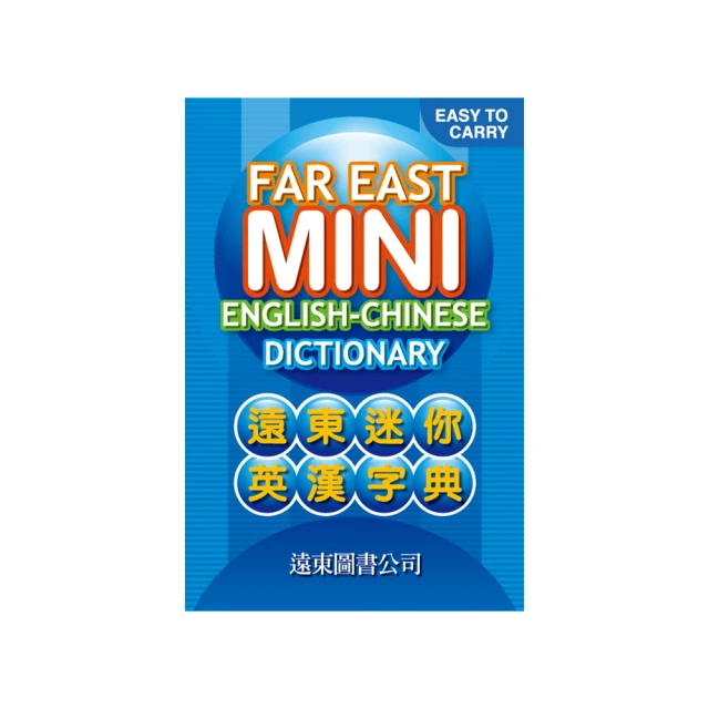 遠東迷你英漢辭典(72開)(聖經紙) /遠東圖書公司編審委員會 Fareastbook遠東圖書 歷史價格詳細信息