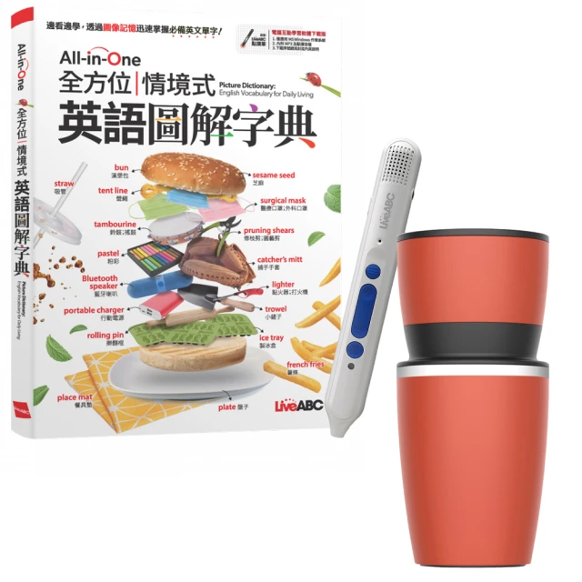 《All-in-One 全方位情境式英語圖解字典》+ LiveABC智慧點讀筆16G（Type-C充電版） 歷史價格詳細信息