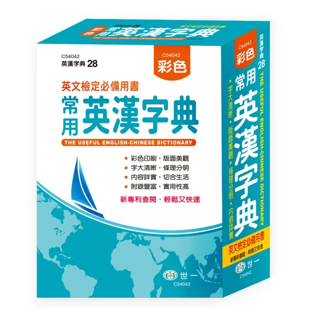 世一字典-彩色英漢字典(32k)(C5402-1) 歷史價格詳細信息