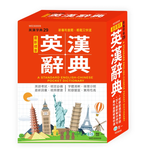 (50K)【世一】彩色學用英漢字典(收錄20，000餘字) C54043 @英語 辭典 歷史價格詳細信息