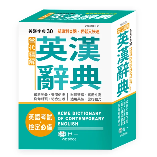 世一當代精解英漢字典WD30008 歷史價格詳細信息